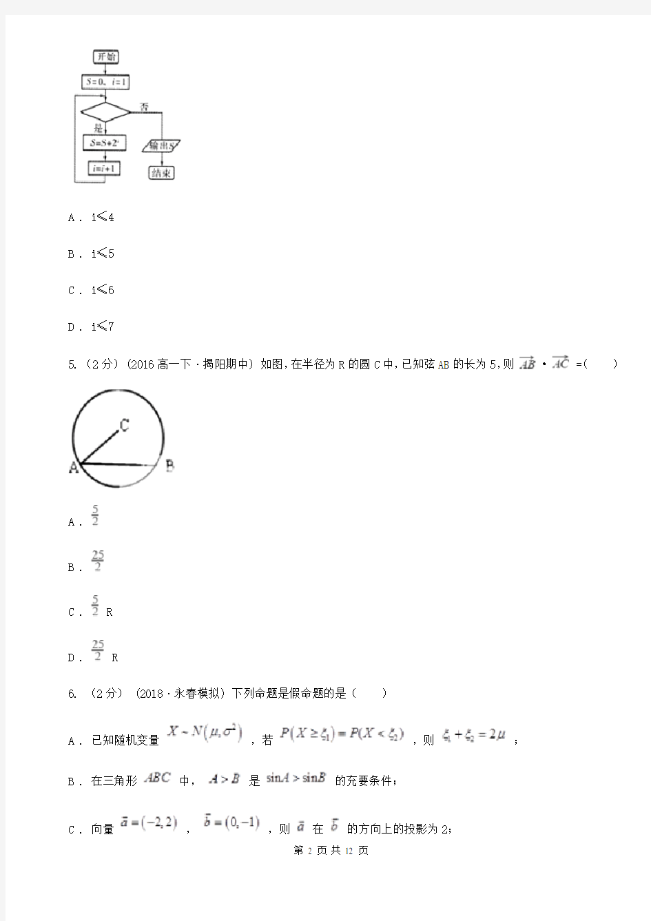 河南省高考数学模拟试卷(理科)(2月份)