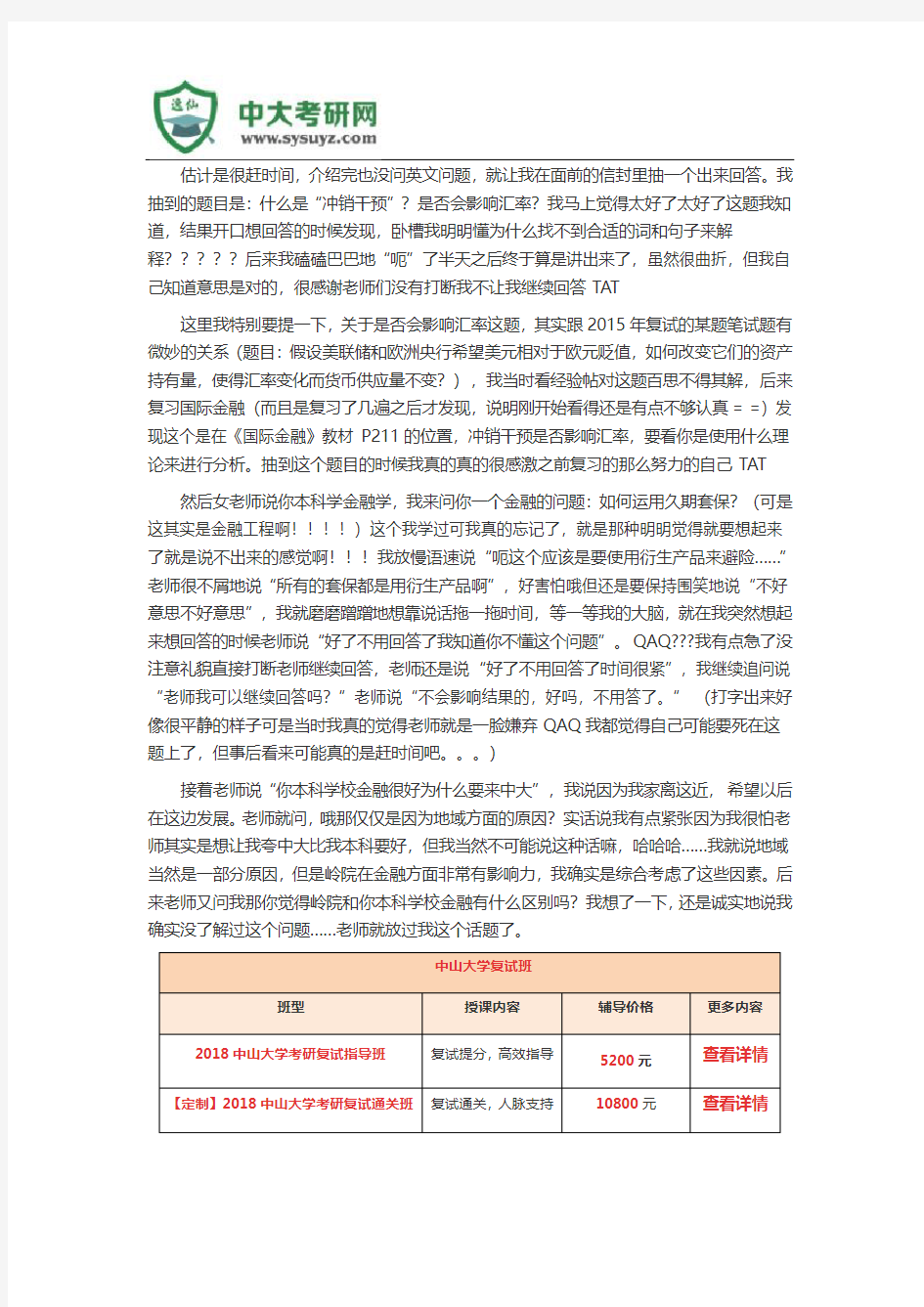 中山大学岭南学院金融专业学位考研复试经验