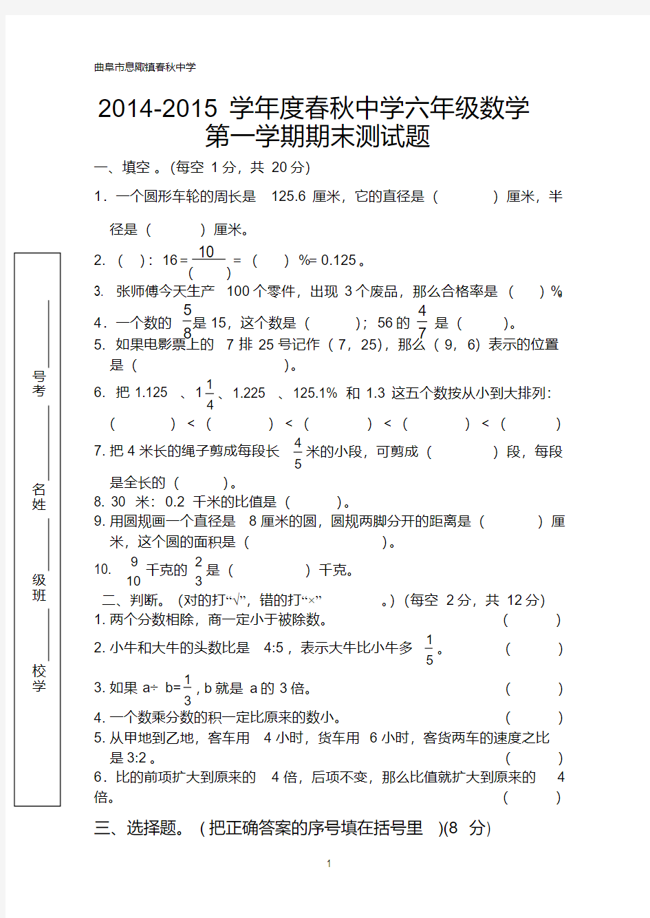 2014-2015学年六年级数学上册期末测试题