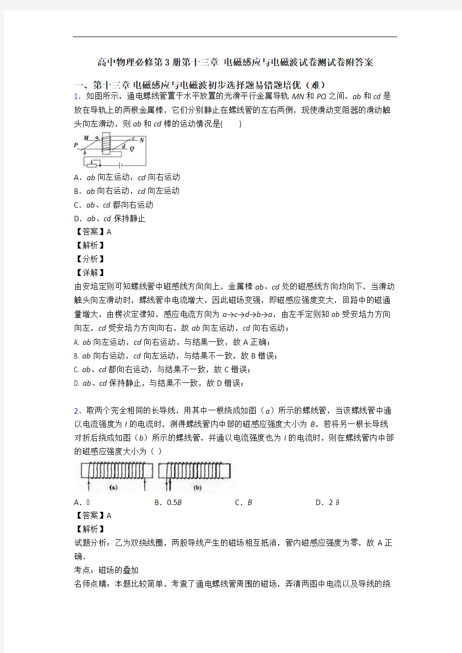 高中物理必修第3册第十三章 电磁感应与电磁波试卷测试卷附答案