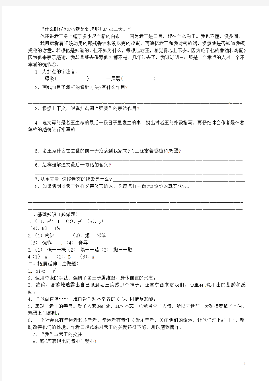 广东省中大附中三水实验学校八年级语文上册《老王》课堂练习 新人教版