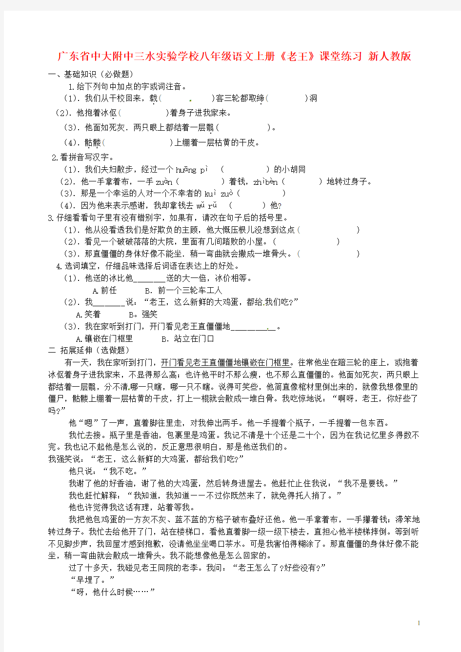 广东省中大附中三水实验学校八年级语文上册《老王》课堂练习 新人教版