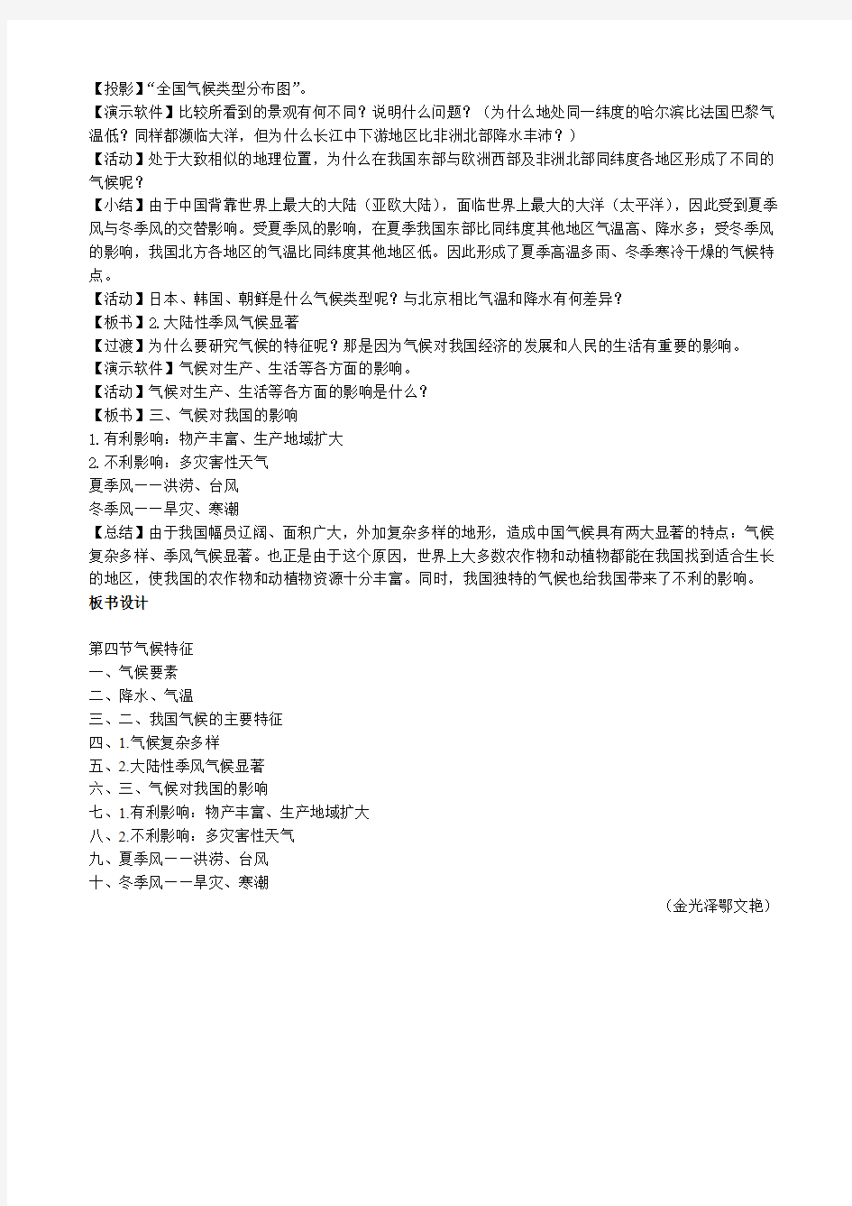 八年级地理中国的天气和气候(4.2)新人教版