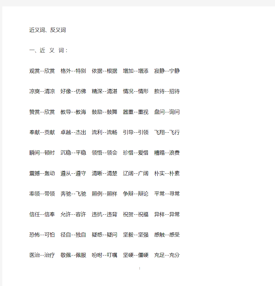 苏教版语文四年级上册知识点整理(全)