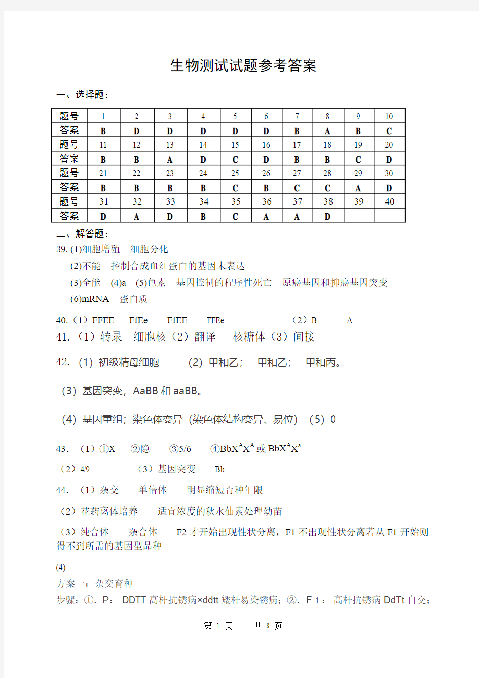 高中生物必修二期末综合测试题参考答案