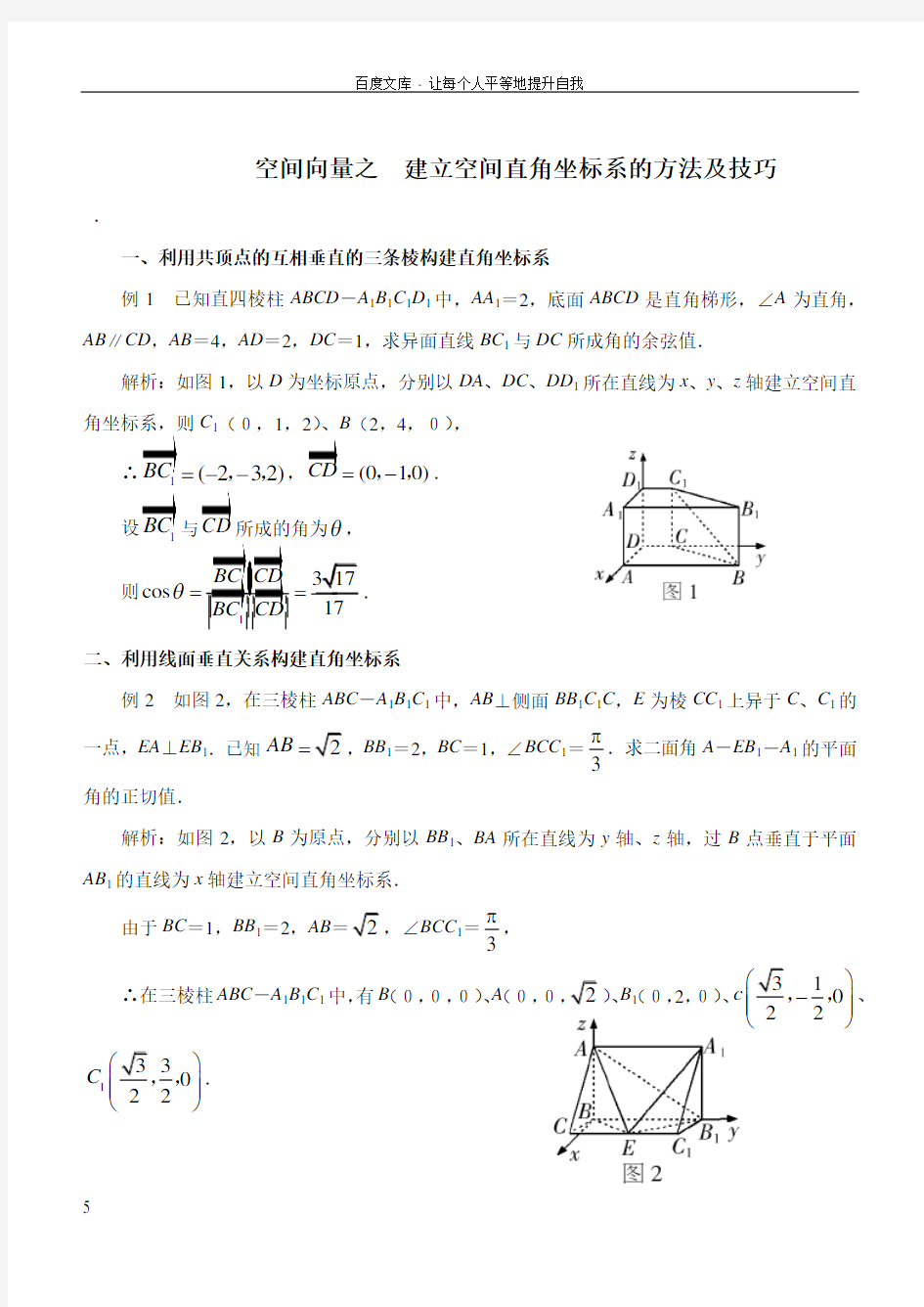 空间向量之建立空间直角坐标系的方法及技巧