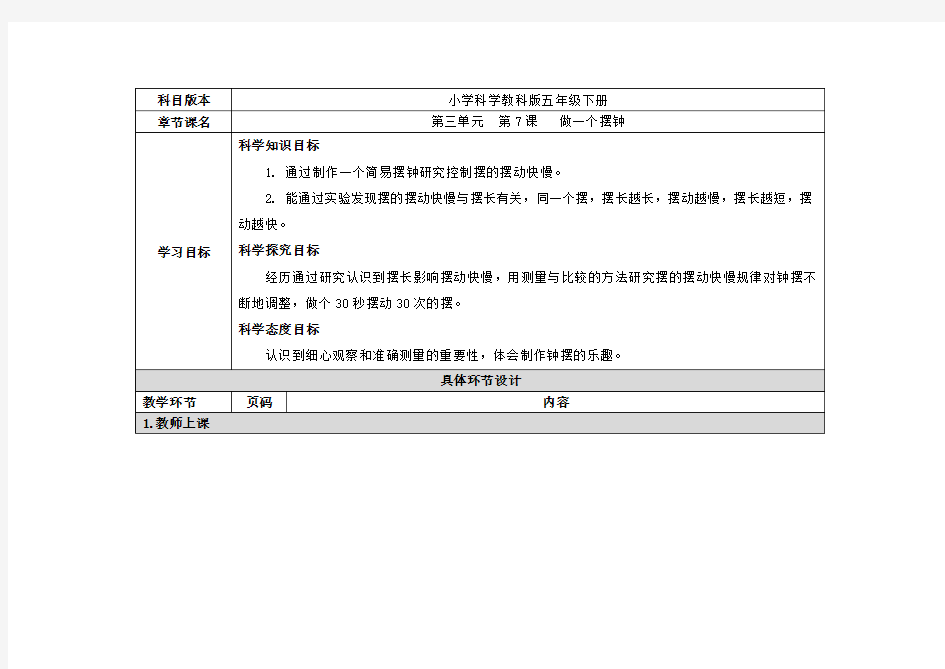 小学科学教科版五年级下册