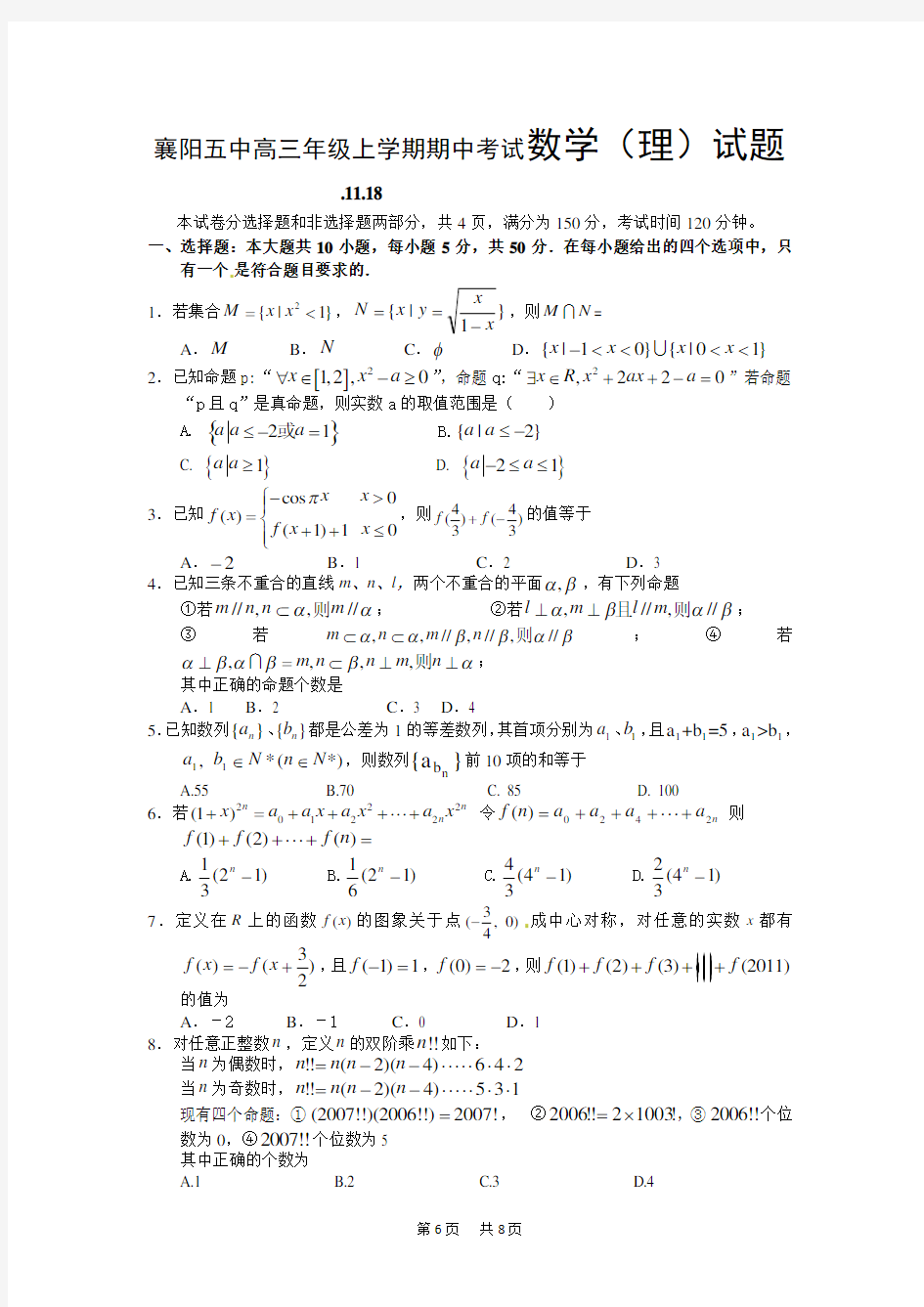 高三上学期期中考试数学(理)试题