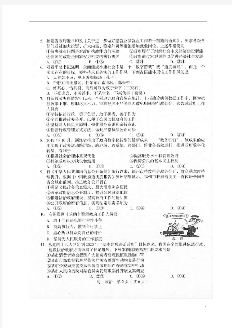 福建省一级达标校2020-2021学年高一政治下学期期末质检试题(扫描版)