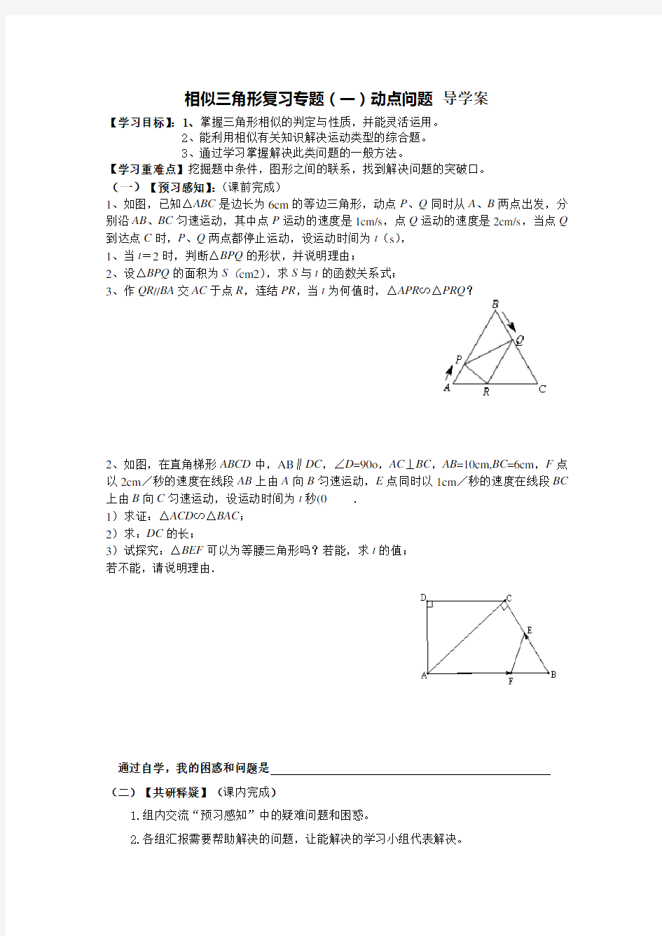 相似三角形动点问题专题