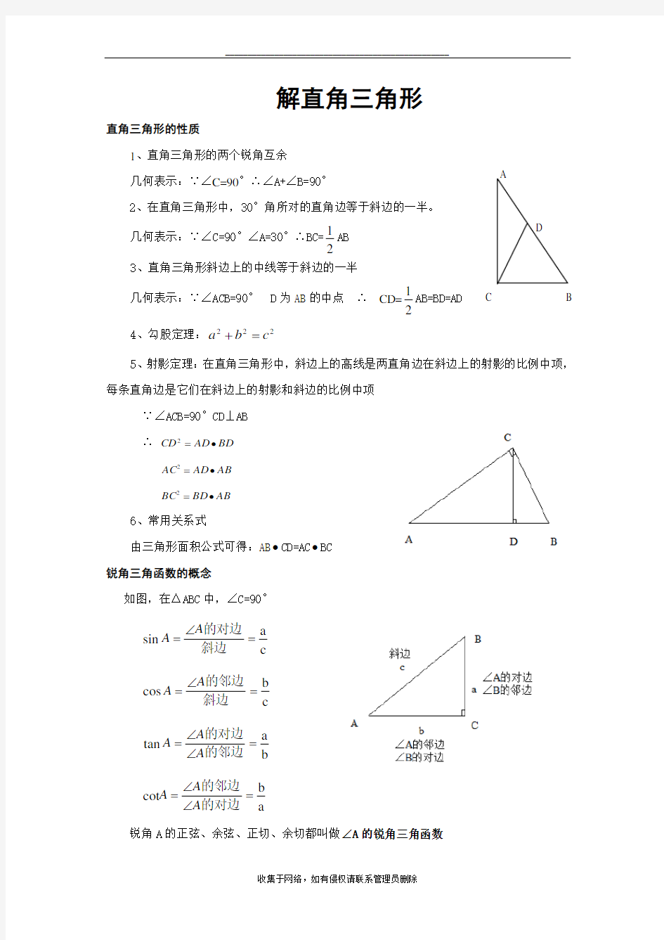 最新解直角三角形知识点总结