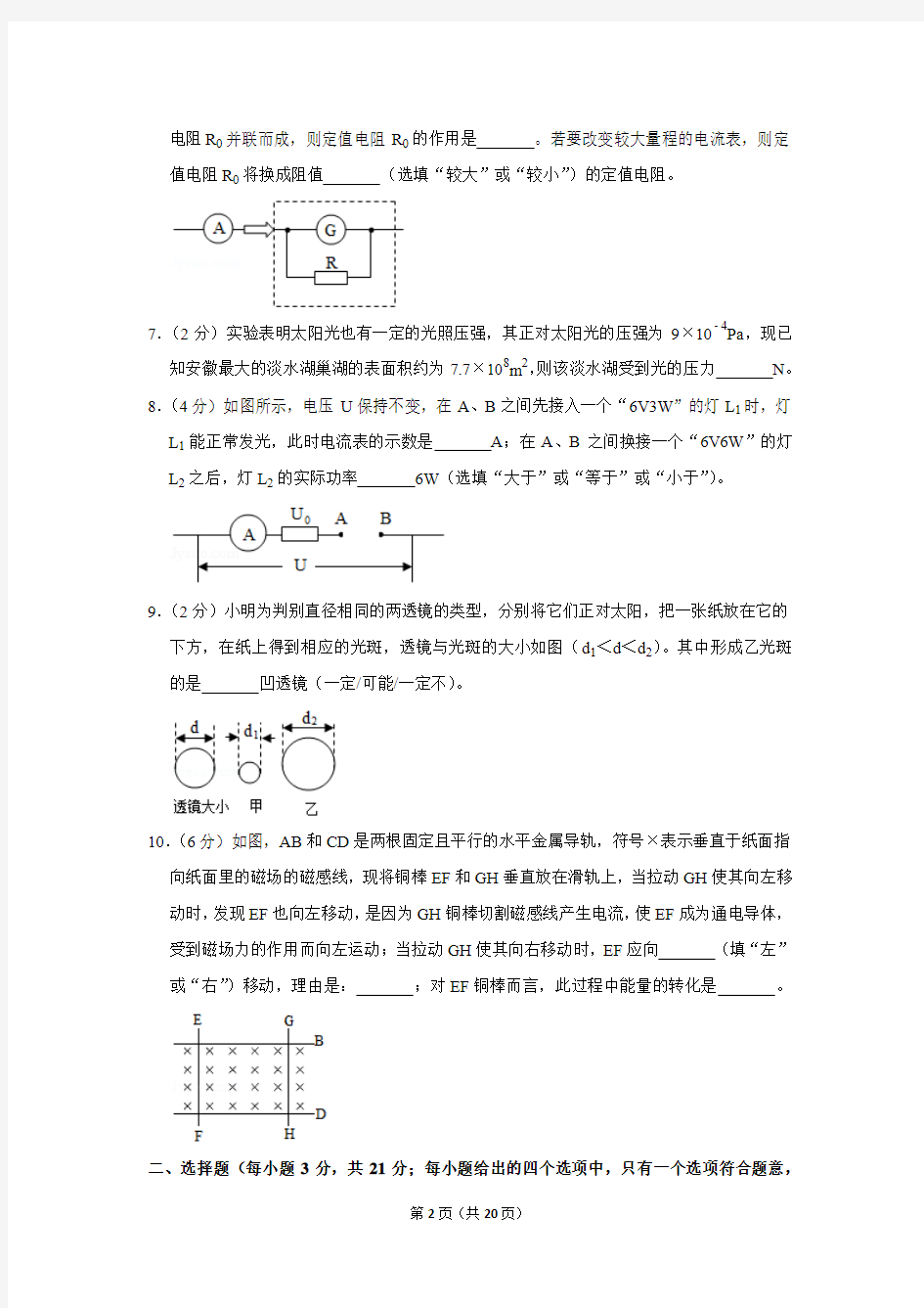 2019年安徽省中考物理模拟试卷及答案