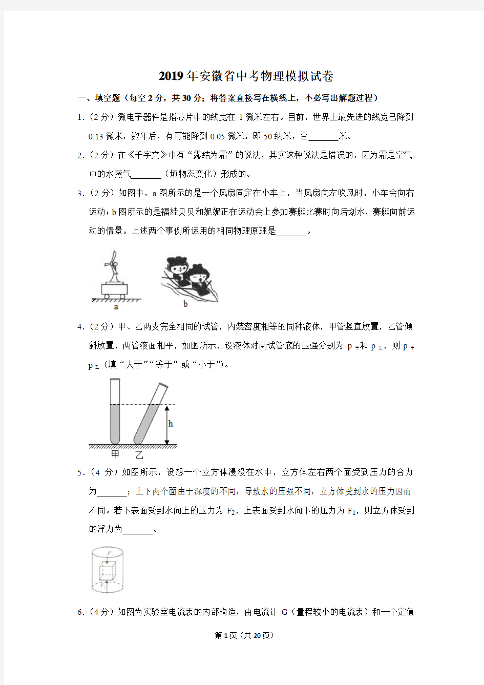 2019年安徽省中考物理模拟试卷及答案