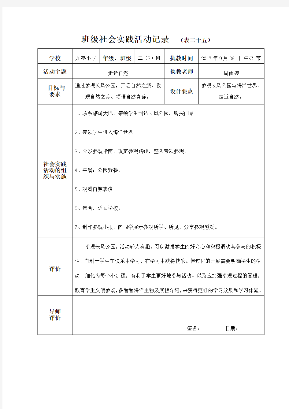 班级社会实践活动记录