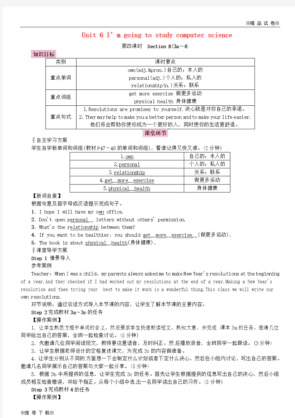 2019-2020年八年级英语上册Unit6I’mgoingtostudycomputerscience(第4课时)教案(新版)