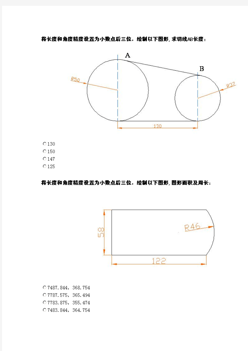 CAD练习题集