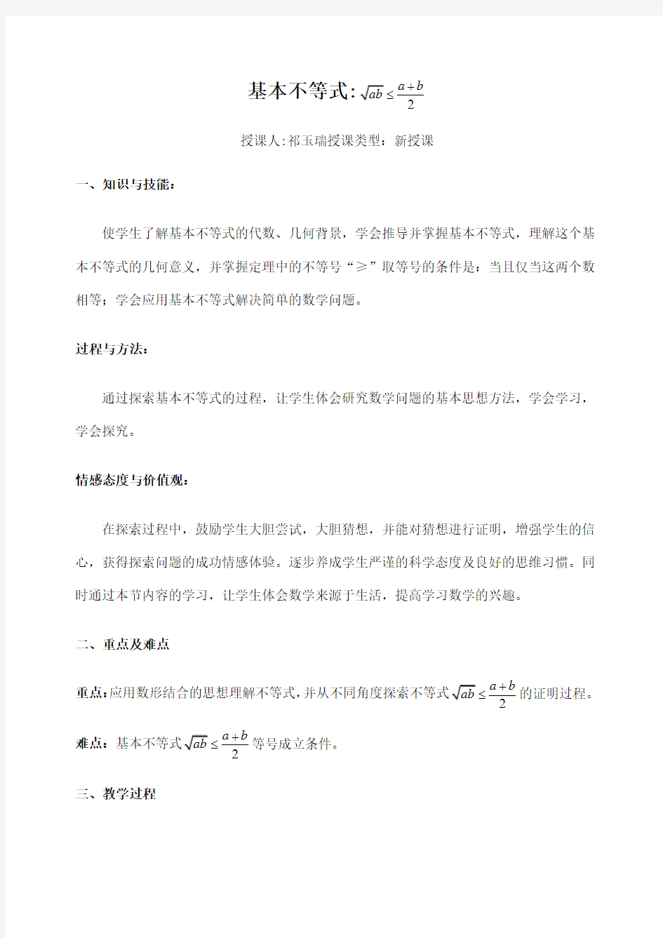 基本不等式公开课教案