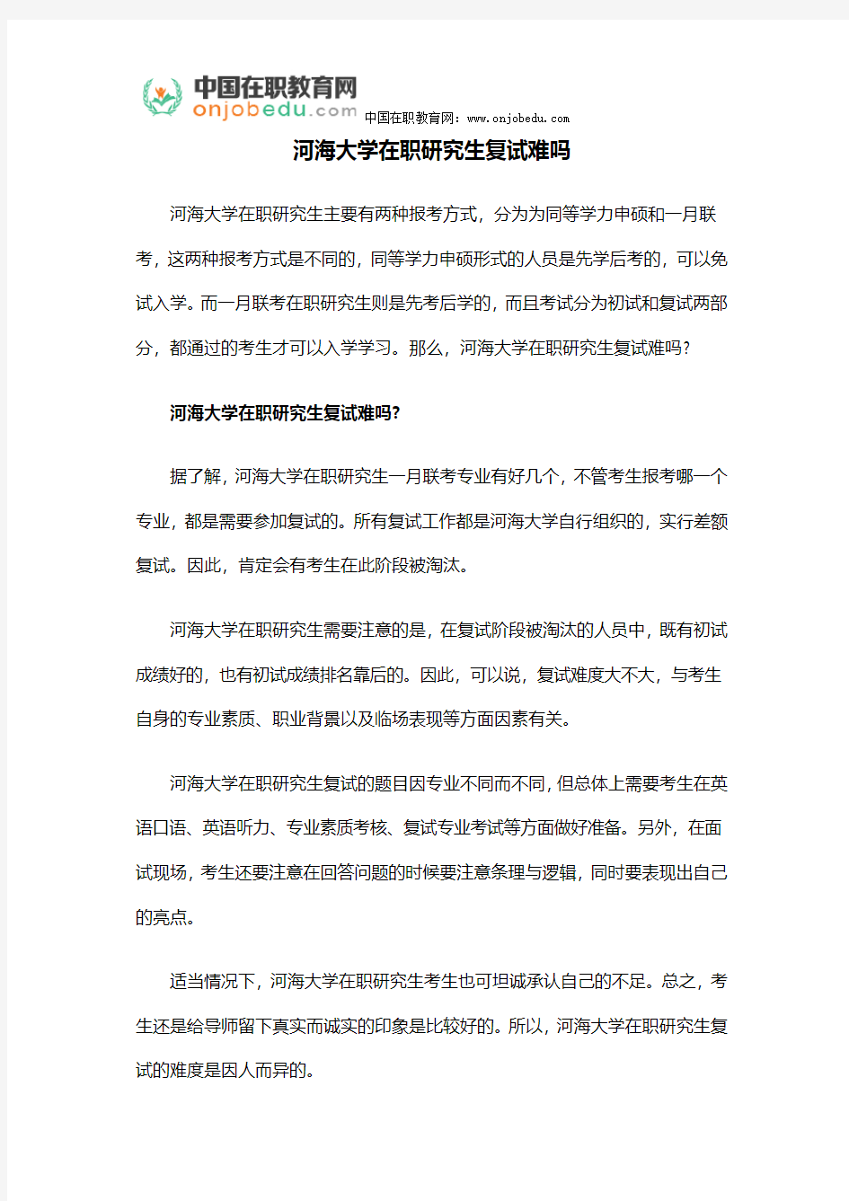 河海大学在职研究生复试难吗