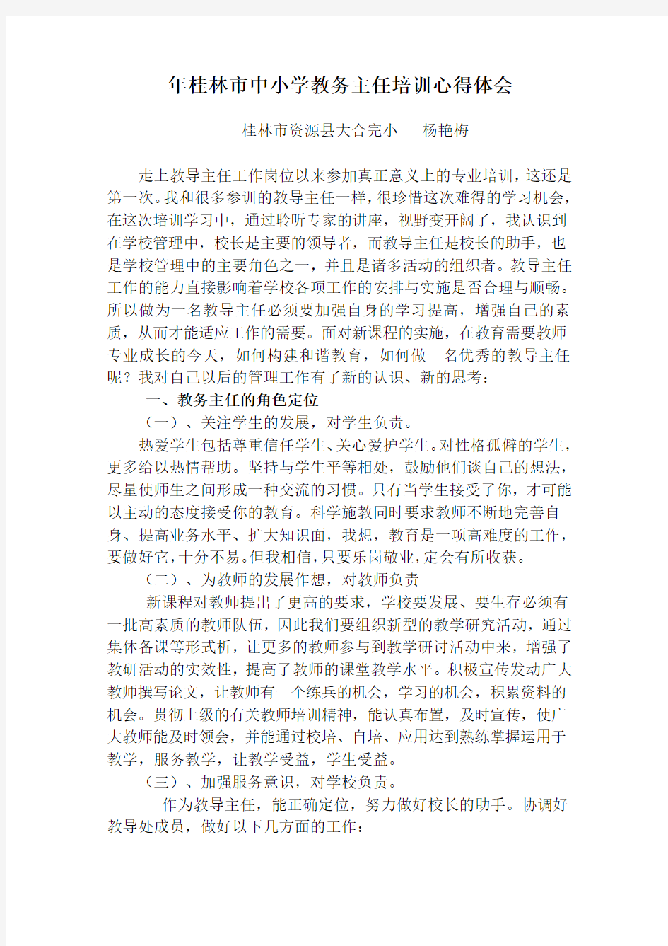 教务主任培训心得体会