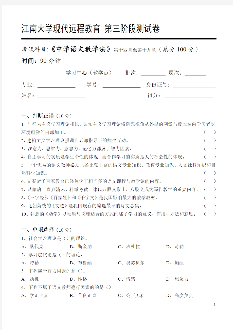 中学语文教学法第3阶段测试题