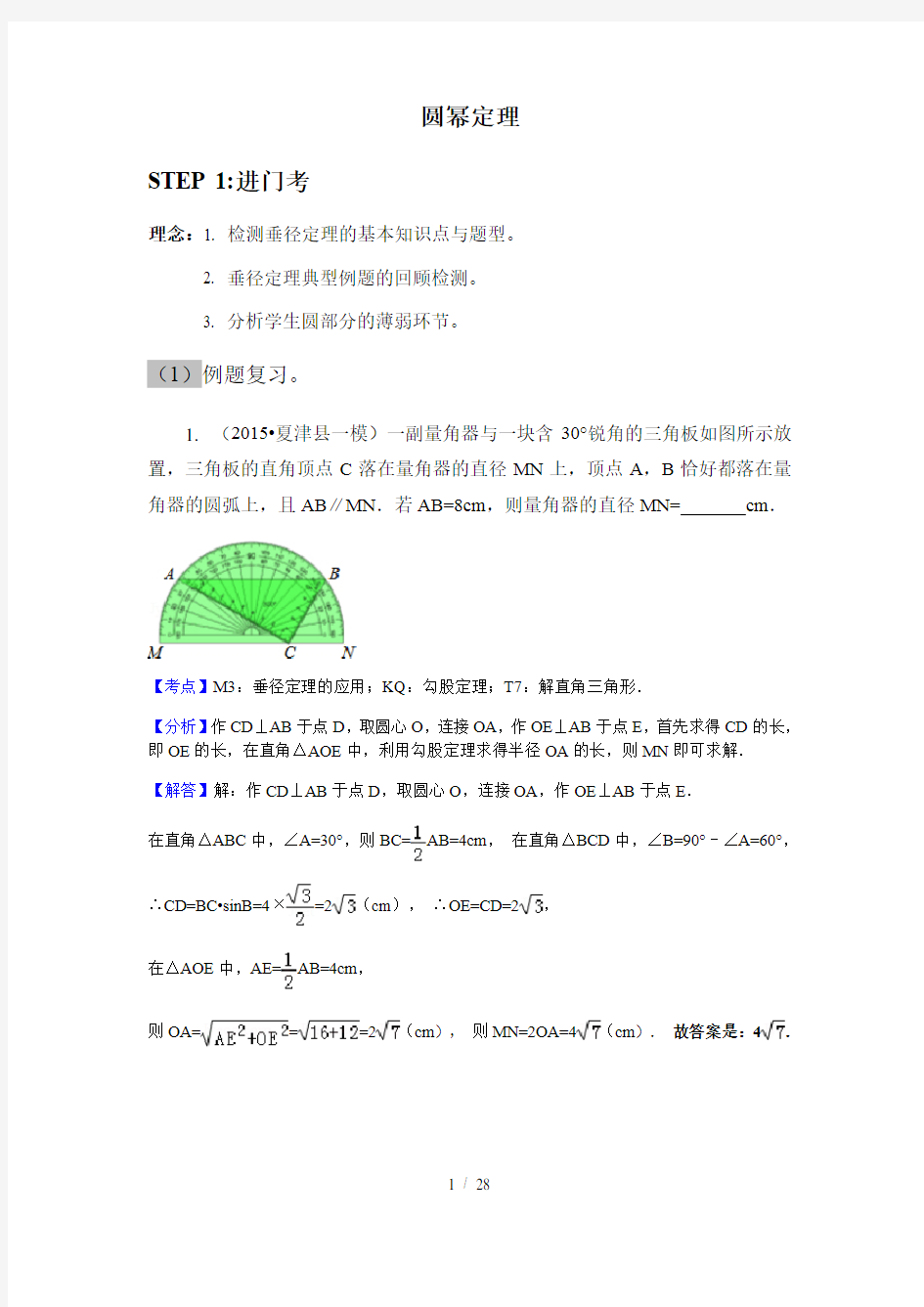 圆幂定理讲义(带标准答案)