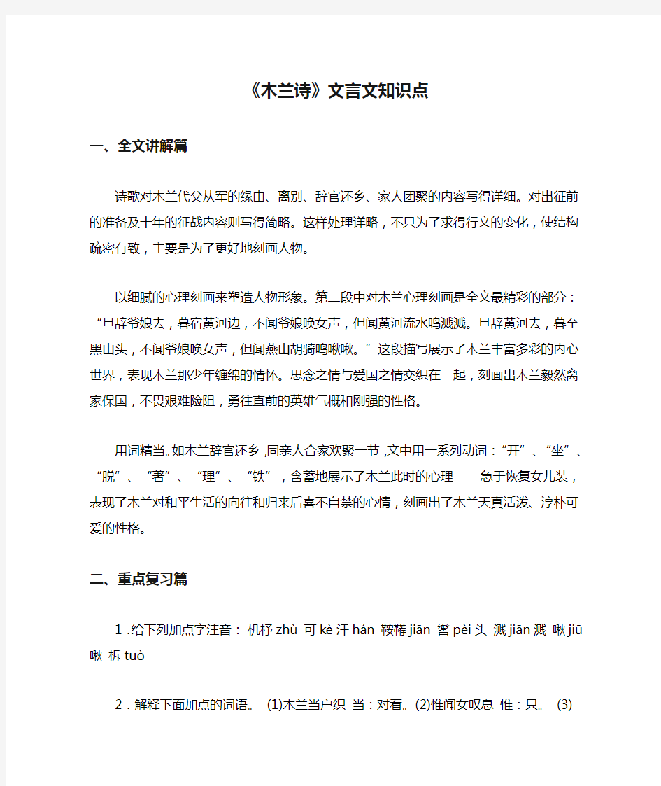 《木兰诗》文言文知识点