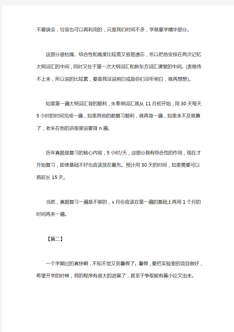 大学生暑假计划书3篇汇总