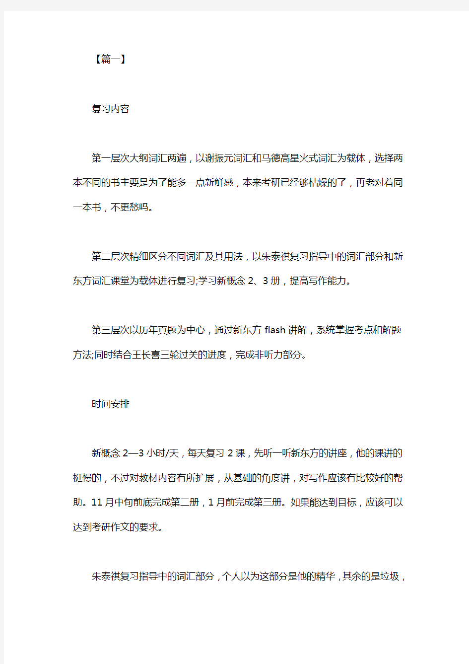 大学生暑假计划书3篇汇总