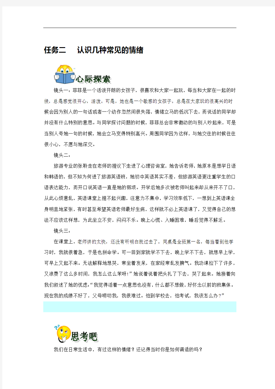 心理健康教育-认识几种常见的情绪