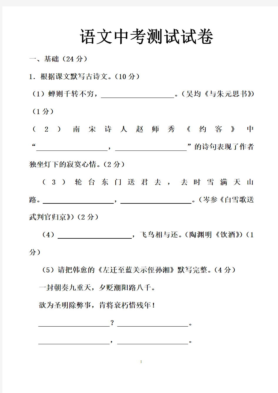 2018年广东省语文中考试卷及答案