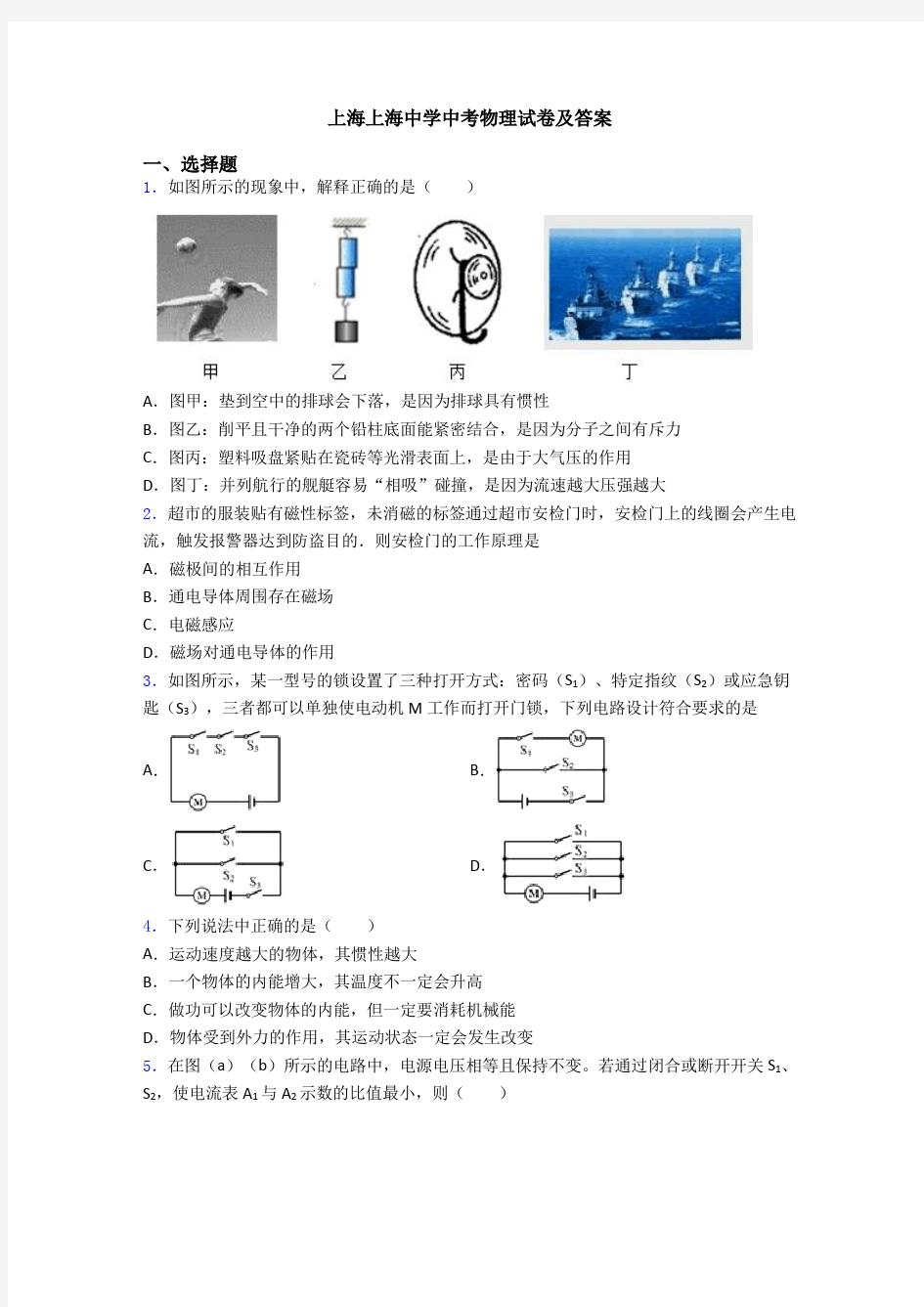 上海上海中学中考物理试卷及答案