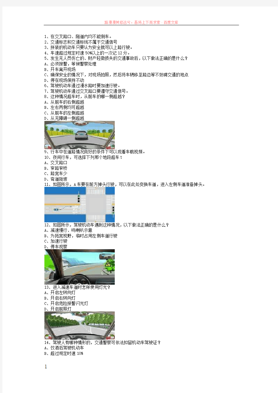 江北县驾校理论考试c2自动档小车答题技巧 