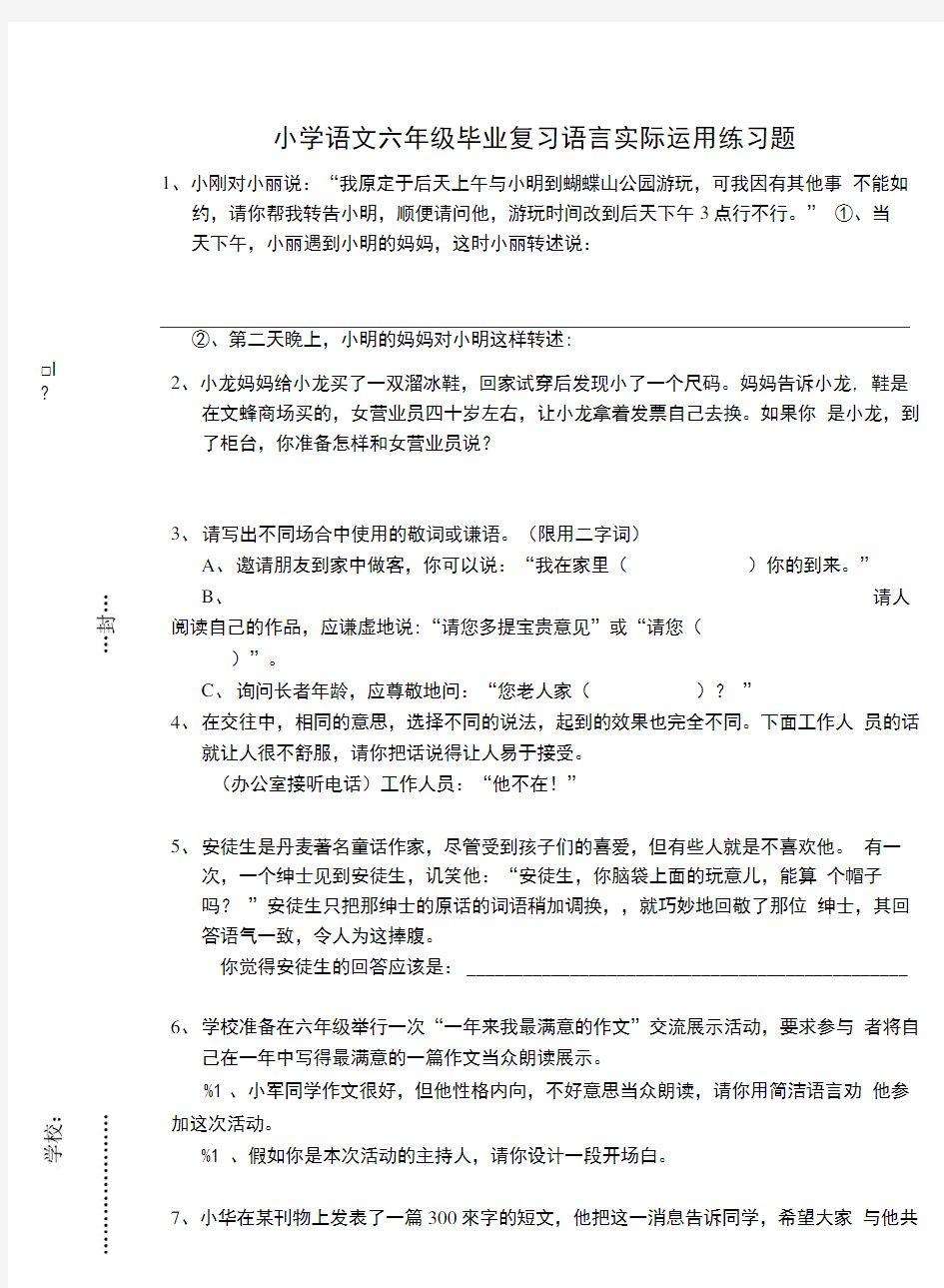 小学语文六年级毕业复习语言实际运用练习题.doc