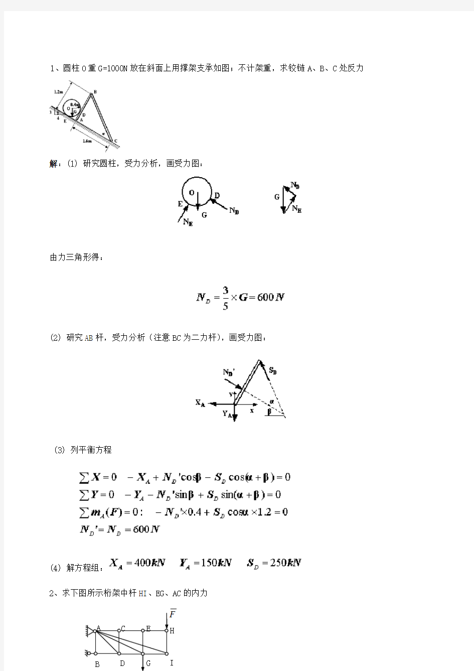 理论力学期末复习题