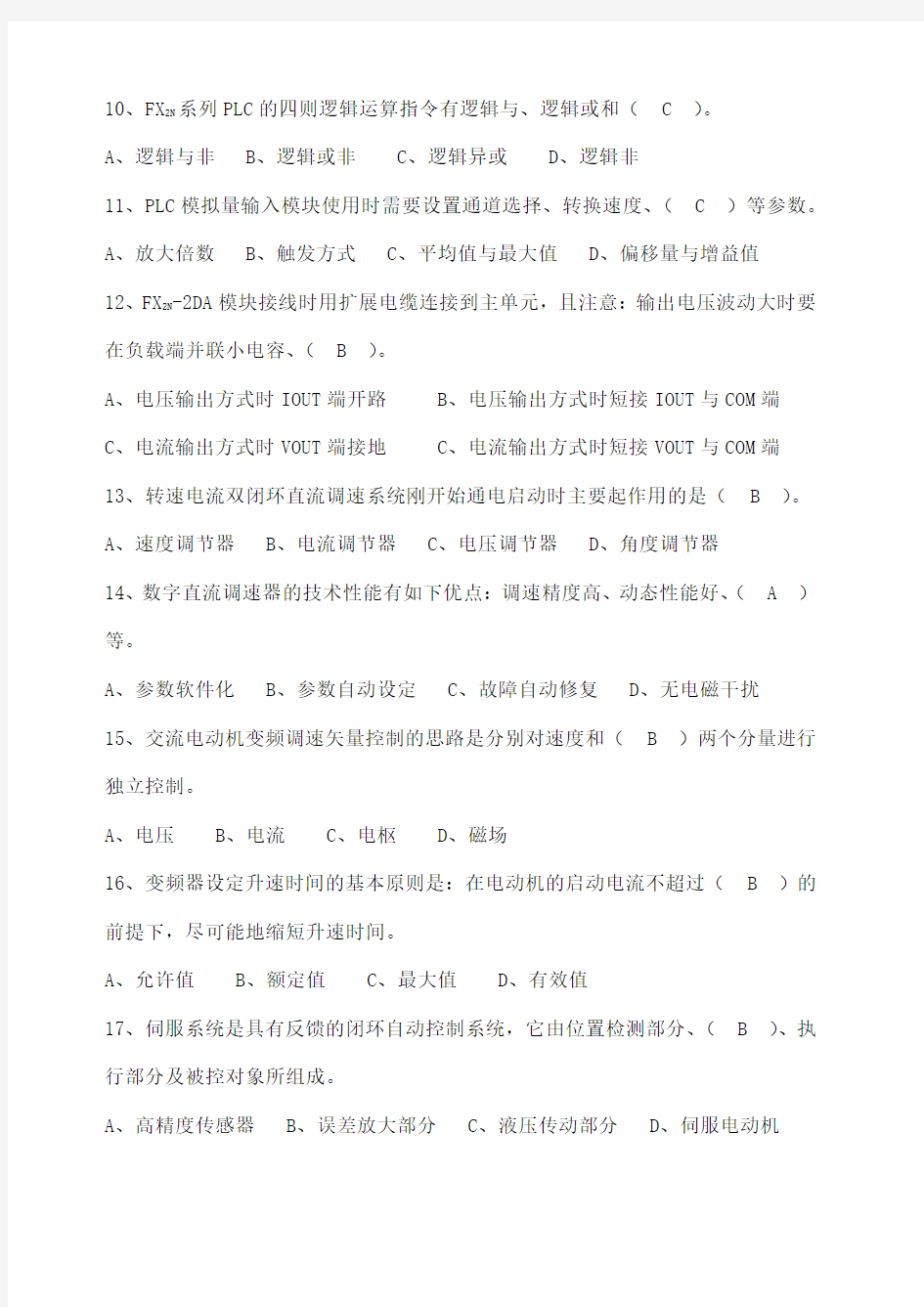 维修电工技师理论试题