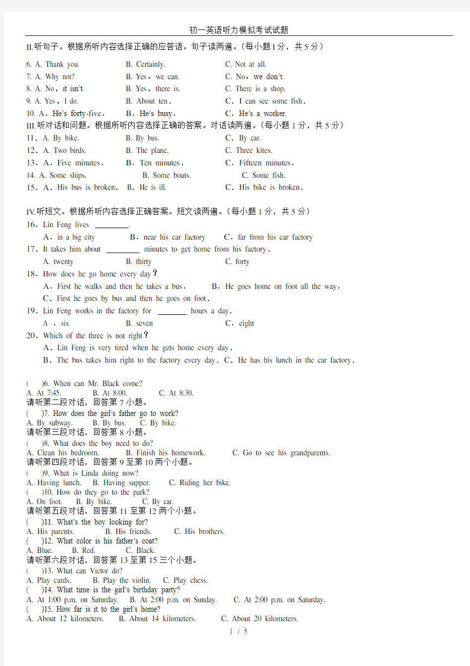 初一英语听力模拟考试试题