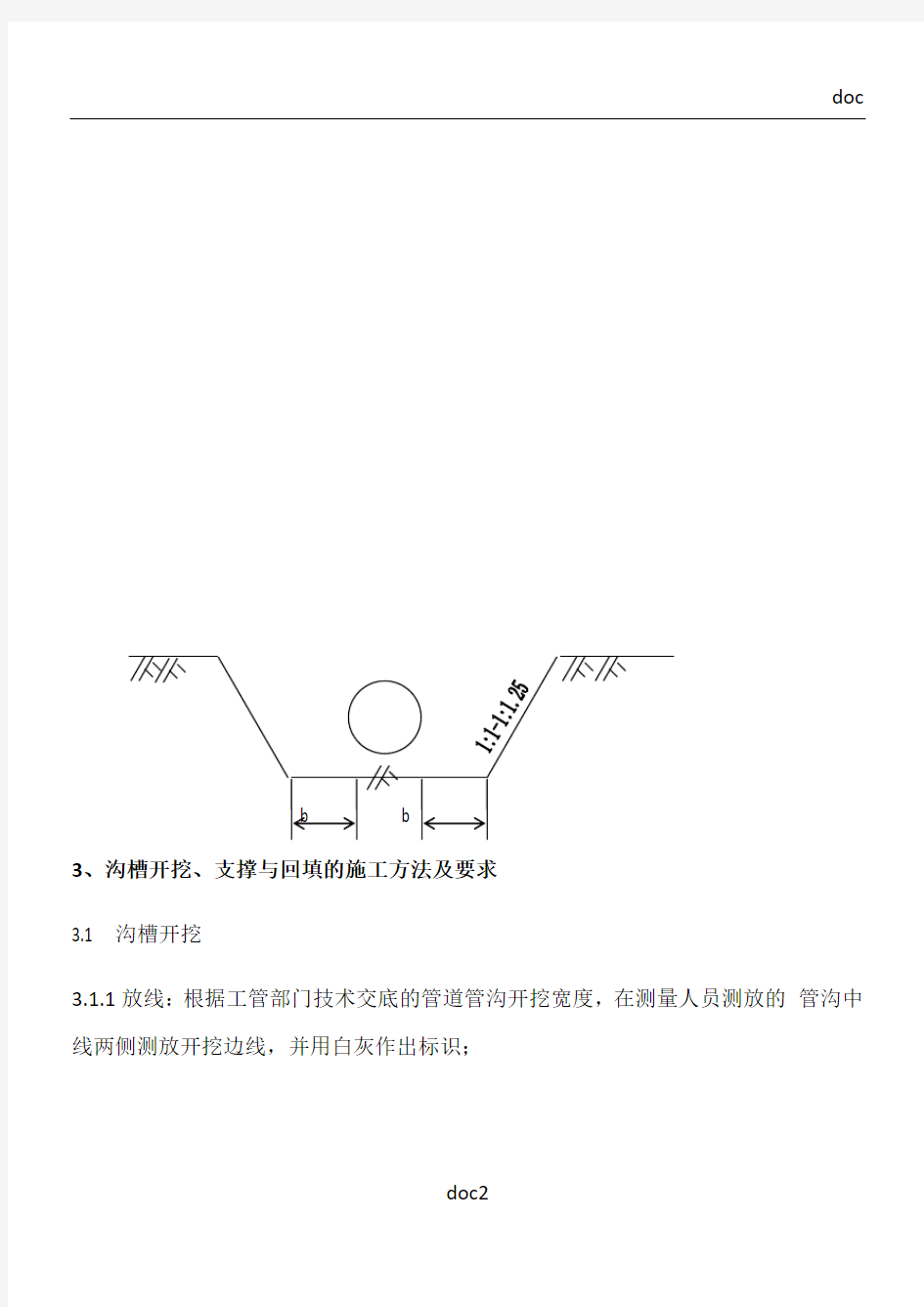 沟槽开挖施工方案