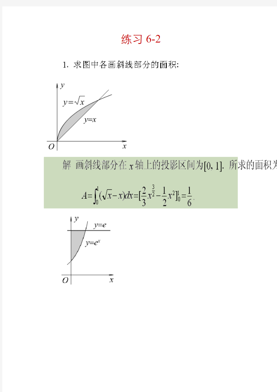 高等数学(定积分的应用)习题及解答