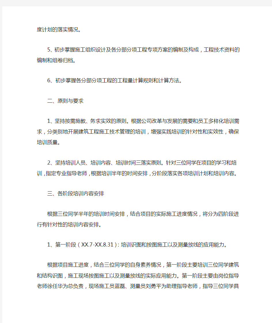 新员工培训计划内容doc