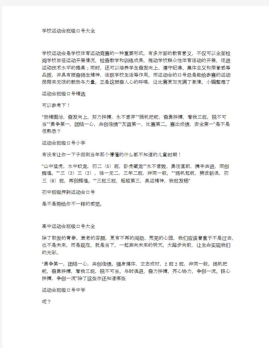 学校运动会班级口号大全