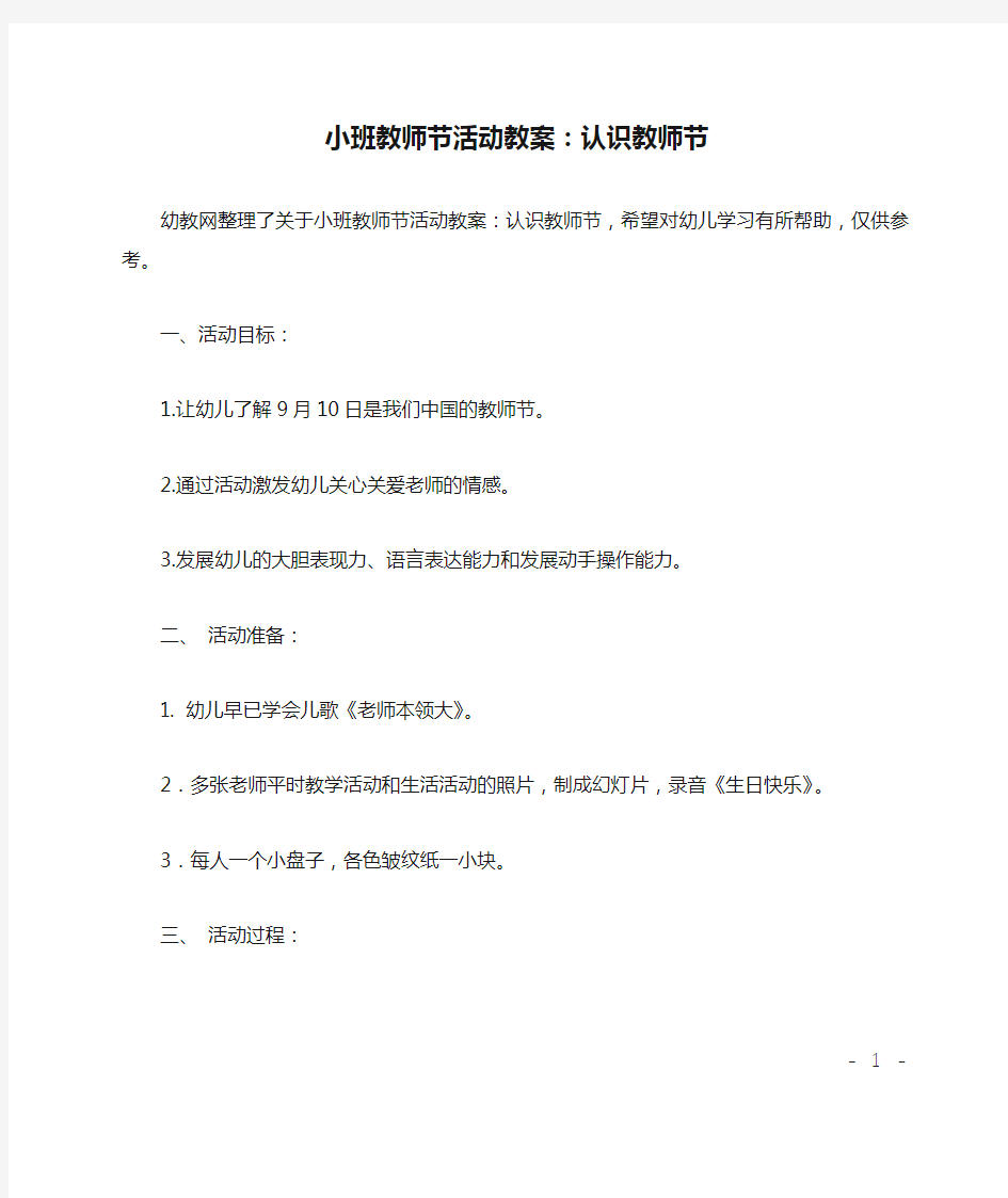 小班教师节活动教案：认识教师节