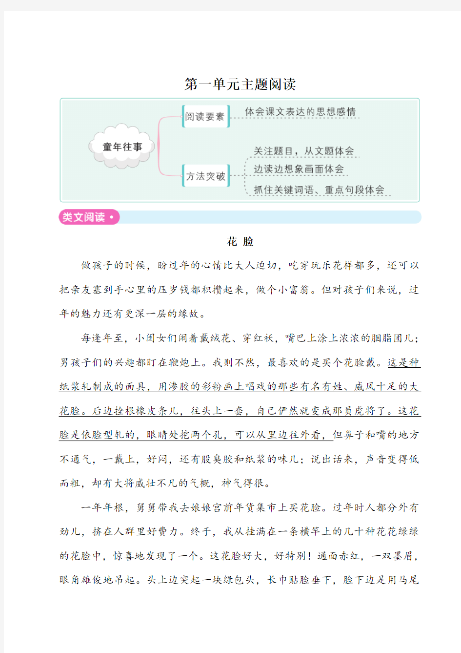 最新部编版小学语文五年级下册-第一单元主题阅读 (附答案)