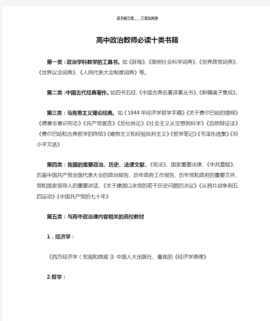 高中政治教师必读十类书籍