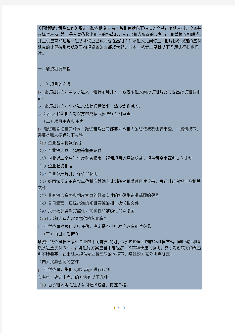 融资租赁法律实务中应注意的问题