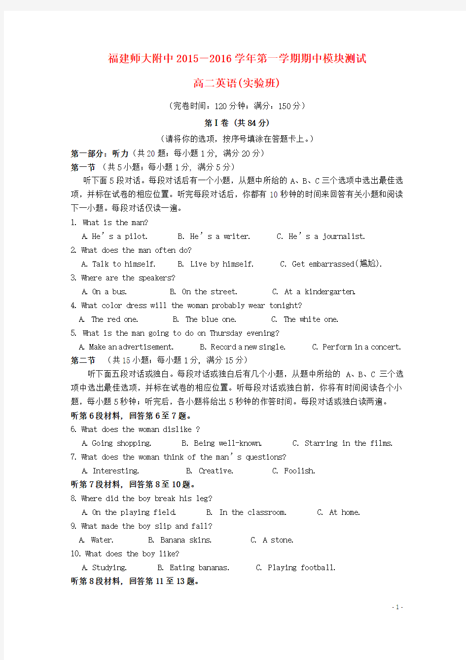 福建省师大附中高二英语上学期期中试题(实验班)