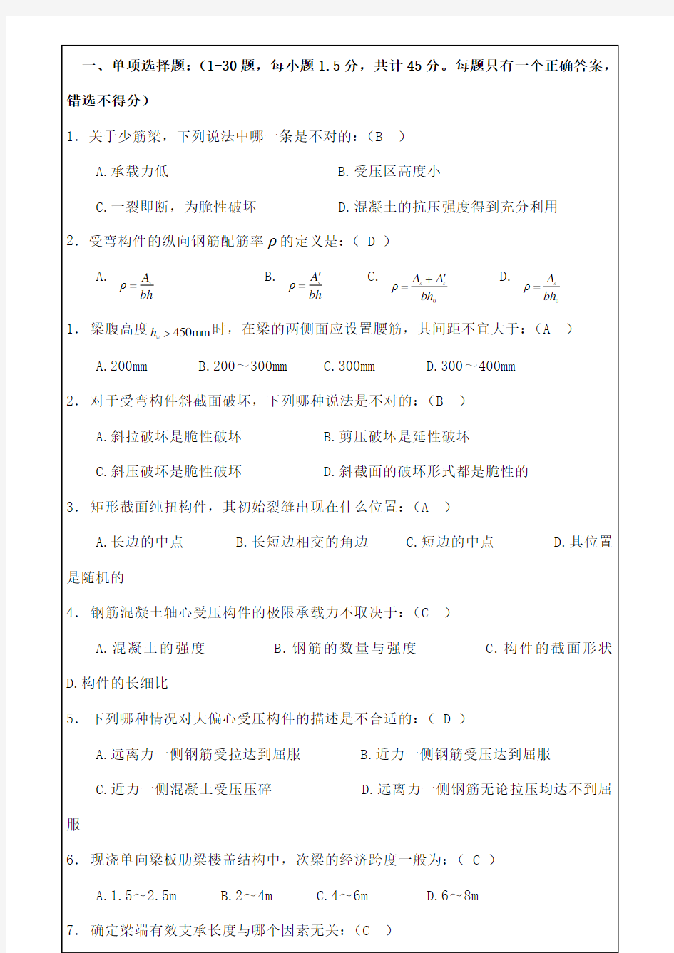 建筑工程专业知识考试模拟试卷答案附后