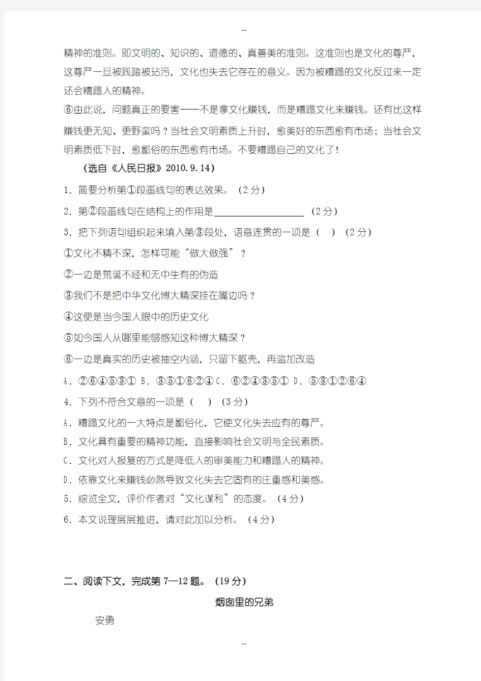 2020届上海市金山区高三上学期期末考试语文试题(含答案)