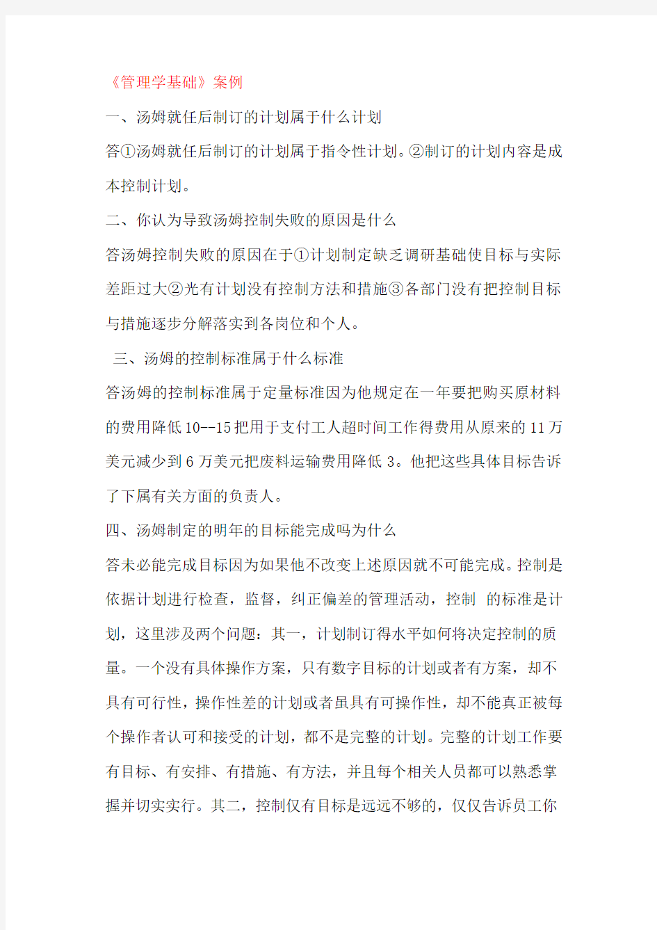 行政管理(专科)毕业作业答案