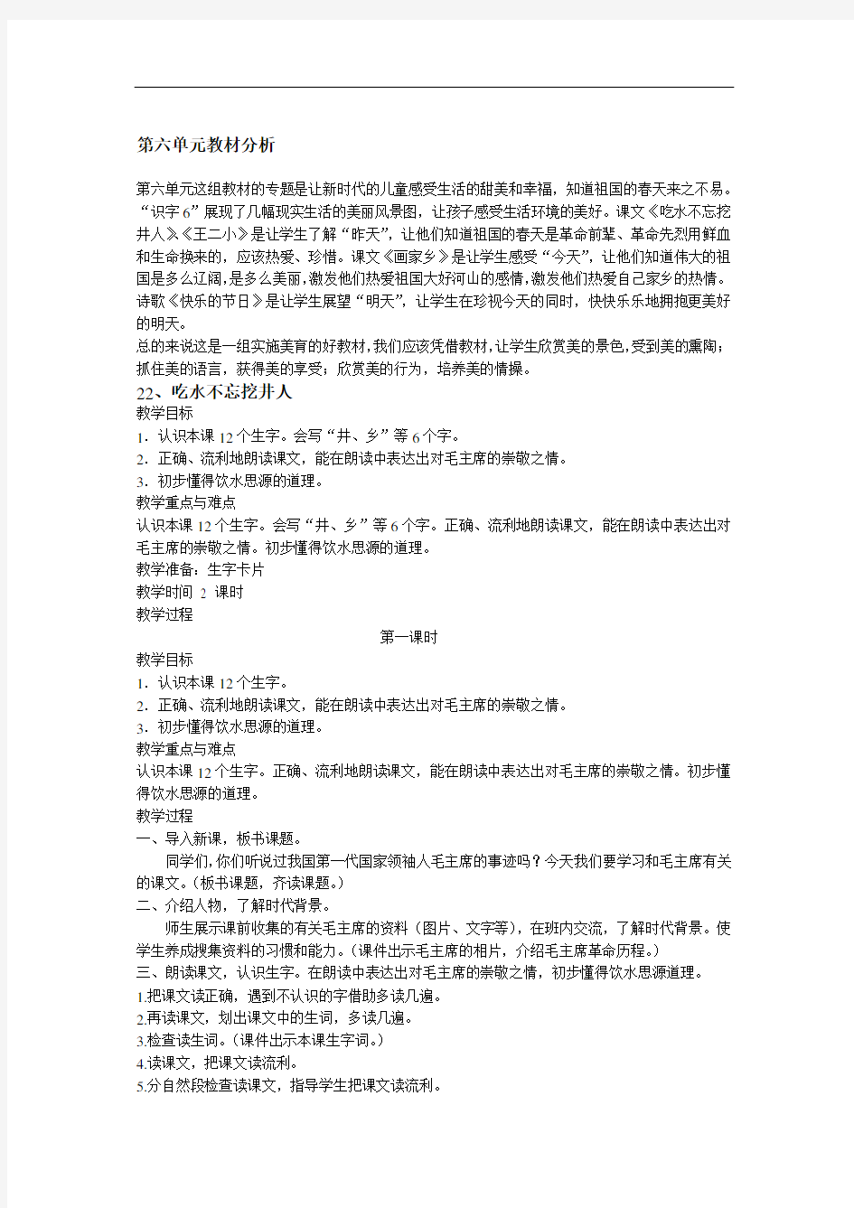 一年级下册语文第六单元教案分析