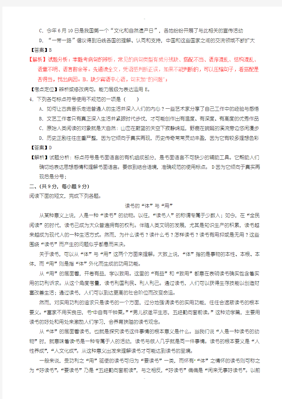 2020届中考复习湖北省武汉市中考语文模拟试题(含解析1)